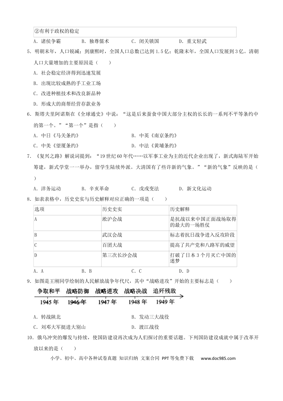 【中考历年真题】2022年湖南省株洲市中考历史真题（解析版）.docx