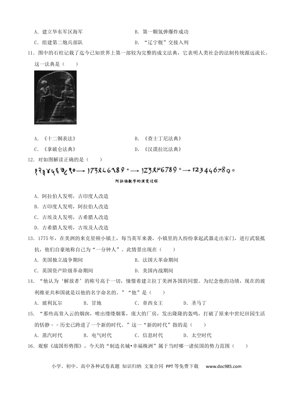 【中考历年真题】2022年湖南省株洲市中考历史真题（解析版）.docx