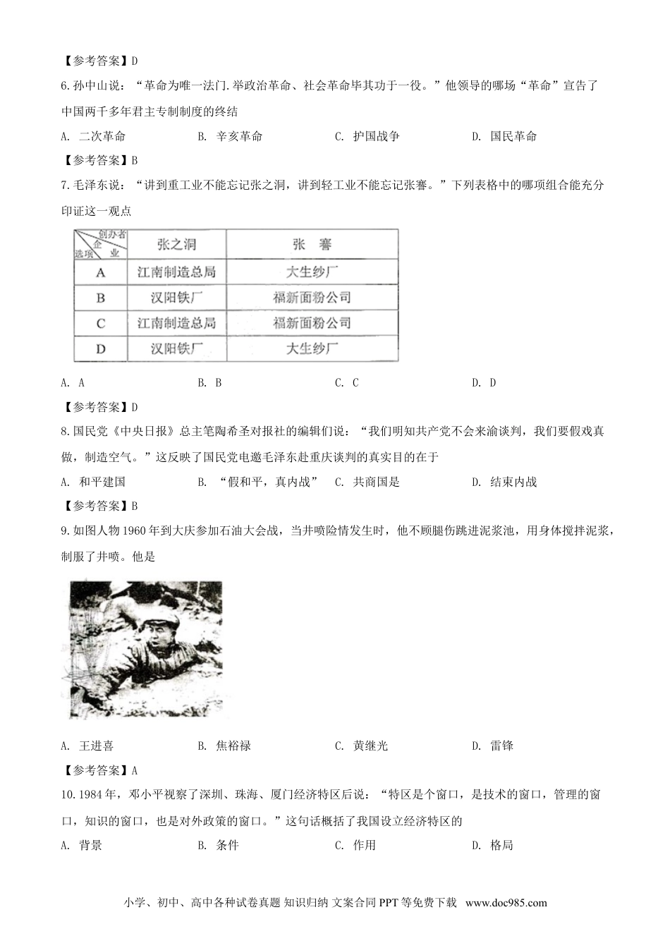 【中考历年真题】2020年湖南株洲中考历史试题及答案.doc
