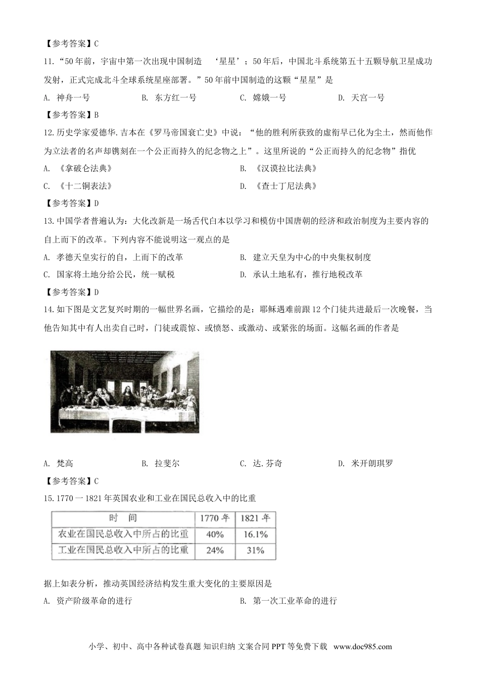【中考历年真题】2020年湖南株洲中考历史试题及答案.doc