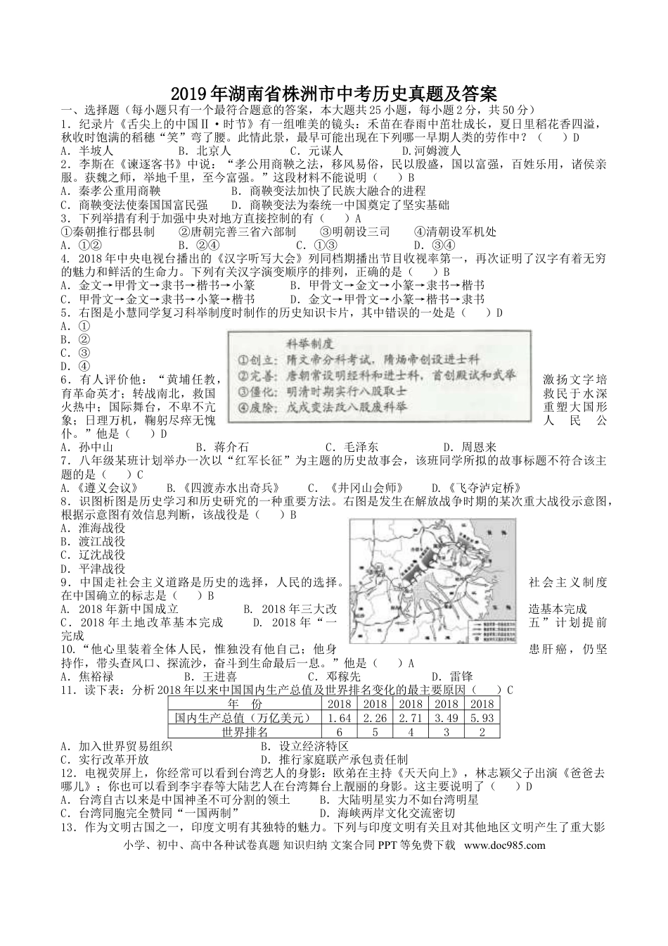 【中考历年真题】2019年湖南省株洲市中考历史真题及答案.doc