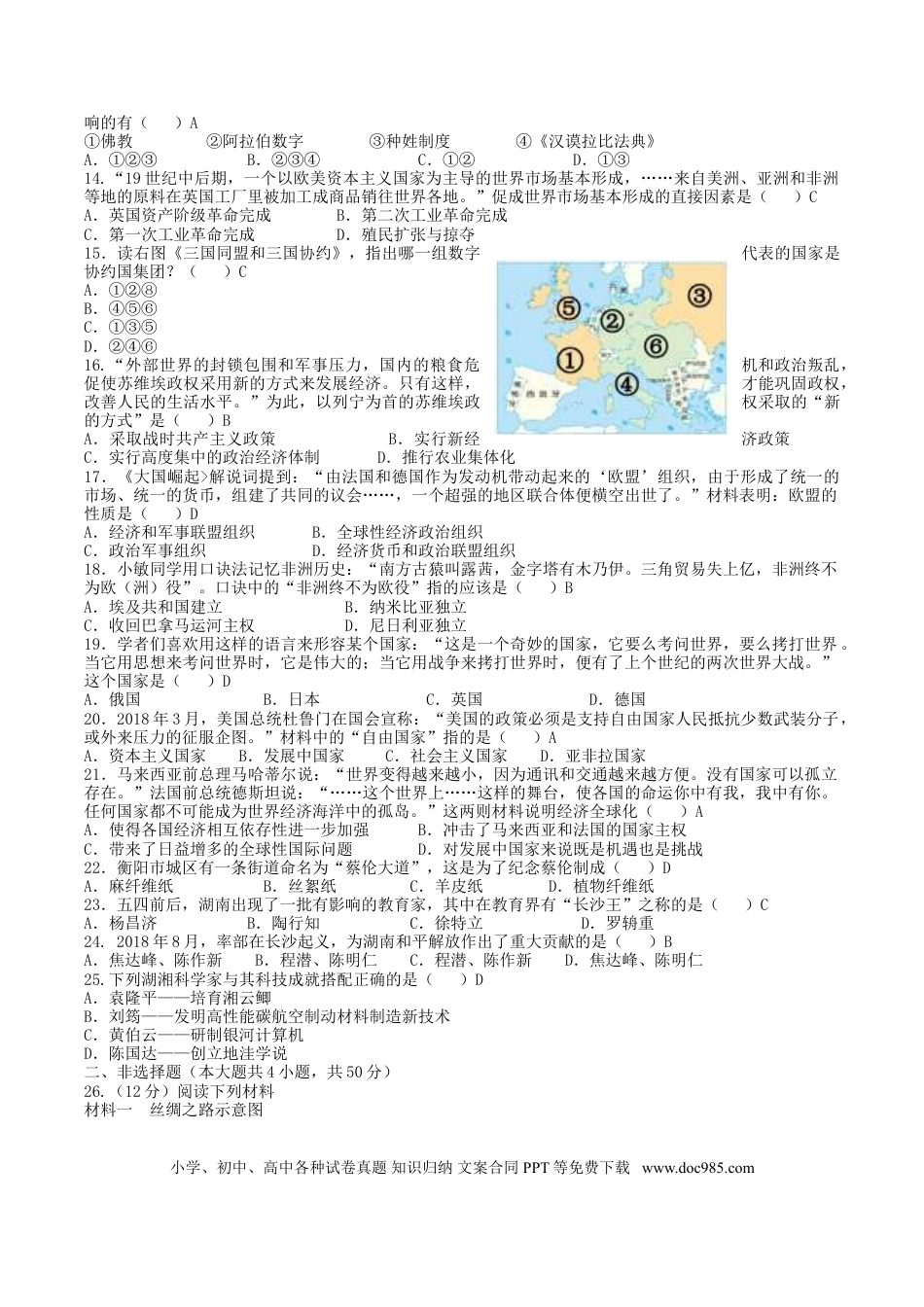 【中考历年真题】2019年湖南省株洲市中考历史真题及答案.doc