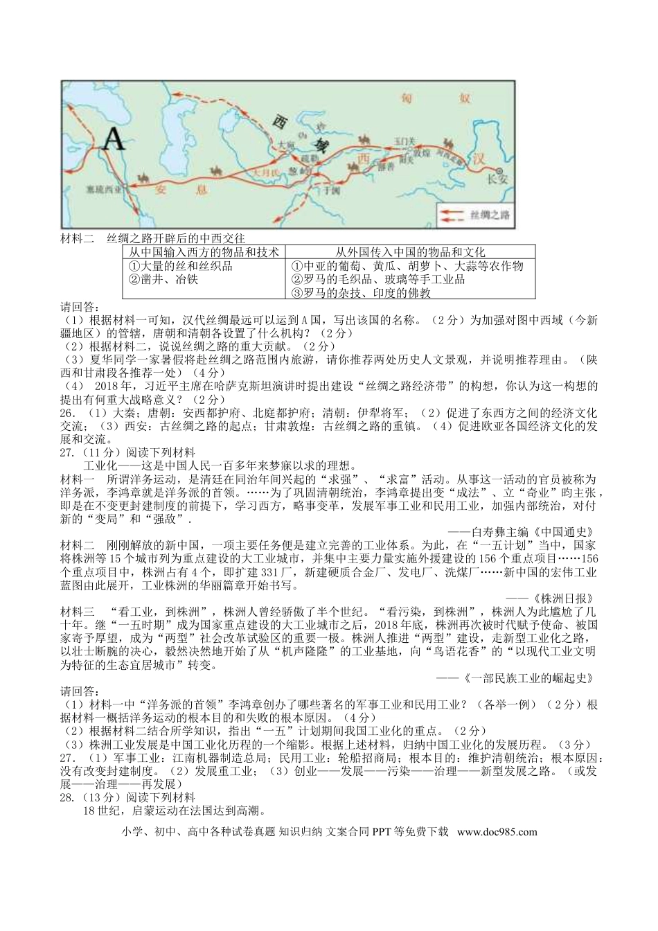 【中考历年真题】2019年湖南省株洲市中考历史真题及答案.doc