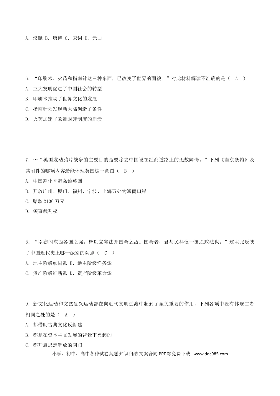 【中考历年真题】2018年湖南省株洲市中考历史真题及答案.doc
