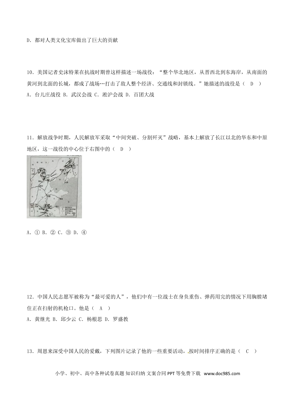 【中考历年真题】2018年湖南省株洲市中考历史真题及答案.doc