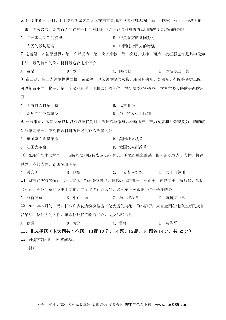 【中考历年真题】精品解析：2021年湖南省长沙市中考历史试题（原卷版）.doc