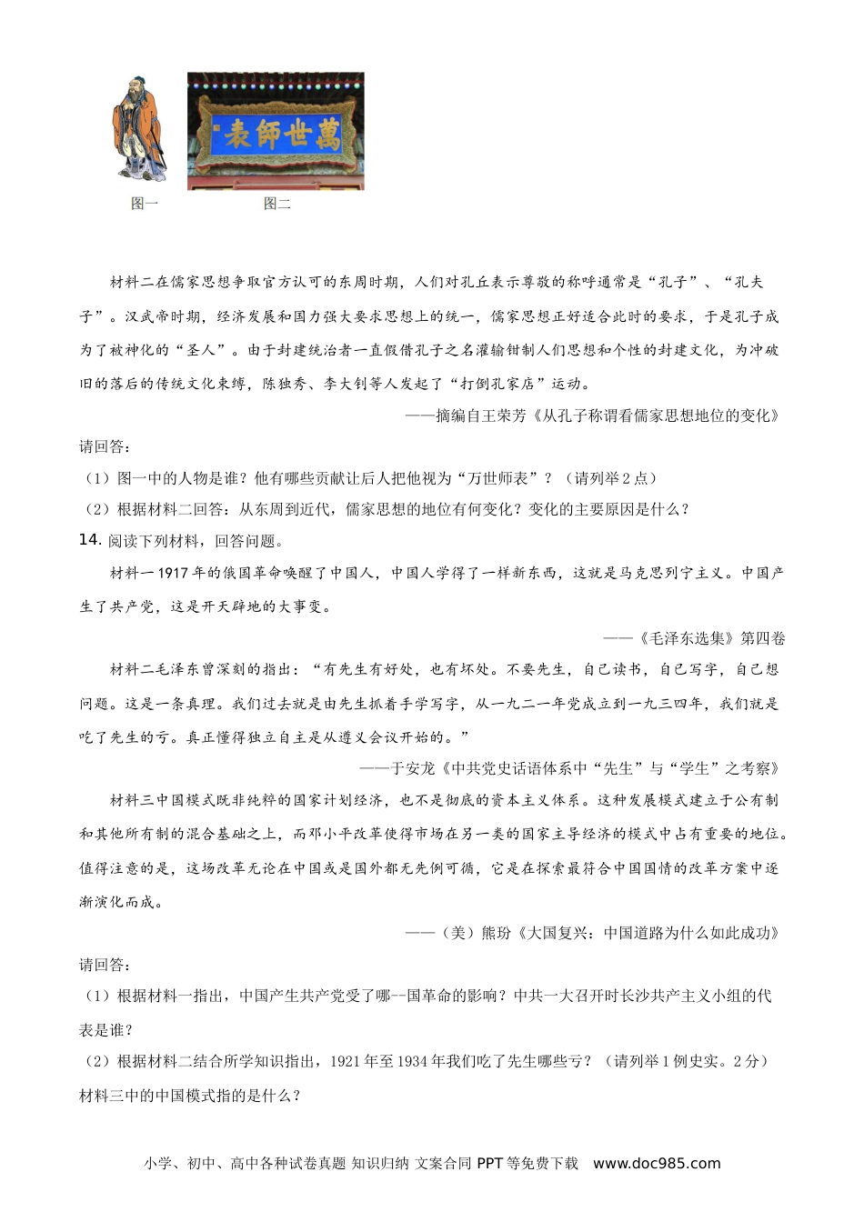 【中考历年真题】精品解析：2021年湖南省长沙市中考历史试题（原卷版）.doc