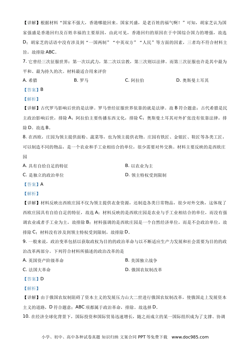 【中考历年真题】精品解析：2021年湖南省长沙市中考历史试题（解析版）.doc