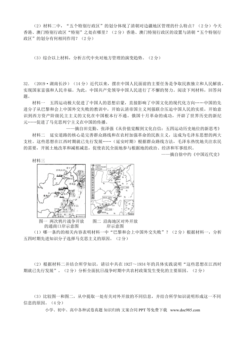 【中考历年真题】2019年长沙市-中考-历史试题及答案.doc