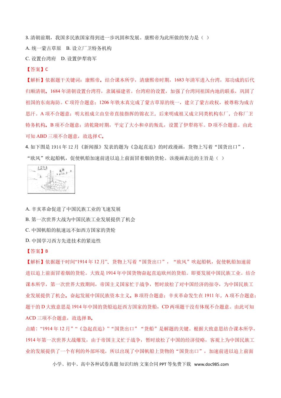 【中考历年真题】2018年长沙市-中考-历史试题及答案.doc