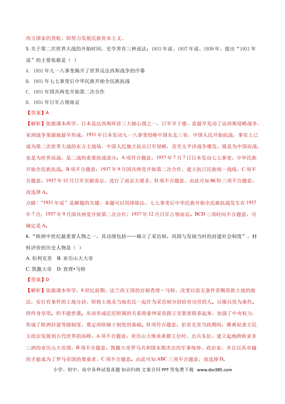 【中考历年真题】2018年长沙市-中考-历史试题及答案.doc