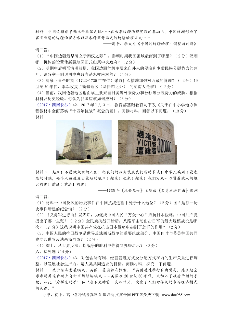 【中考历年真题】2017年长沙市-中考-历史试题及答案.doc
