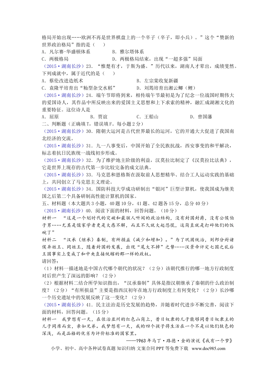 【中考历年真题】2015年长沙市-中考-历史试题及答案.doc