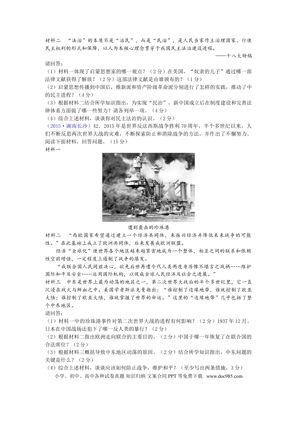 【中考历年真题】2015年长沙市-中考-历史试题及答案.doc
