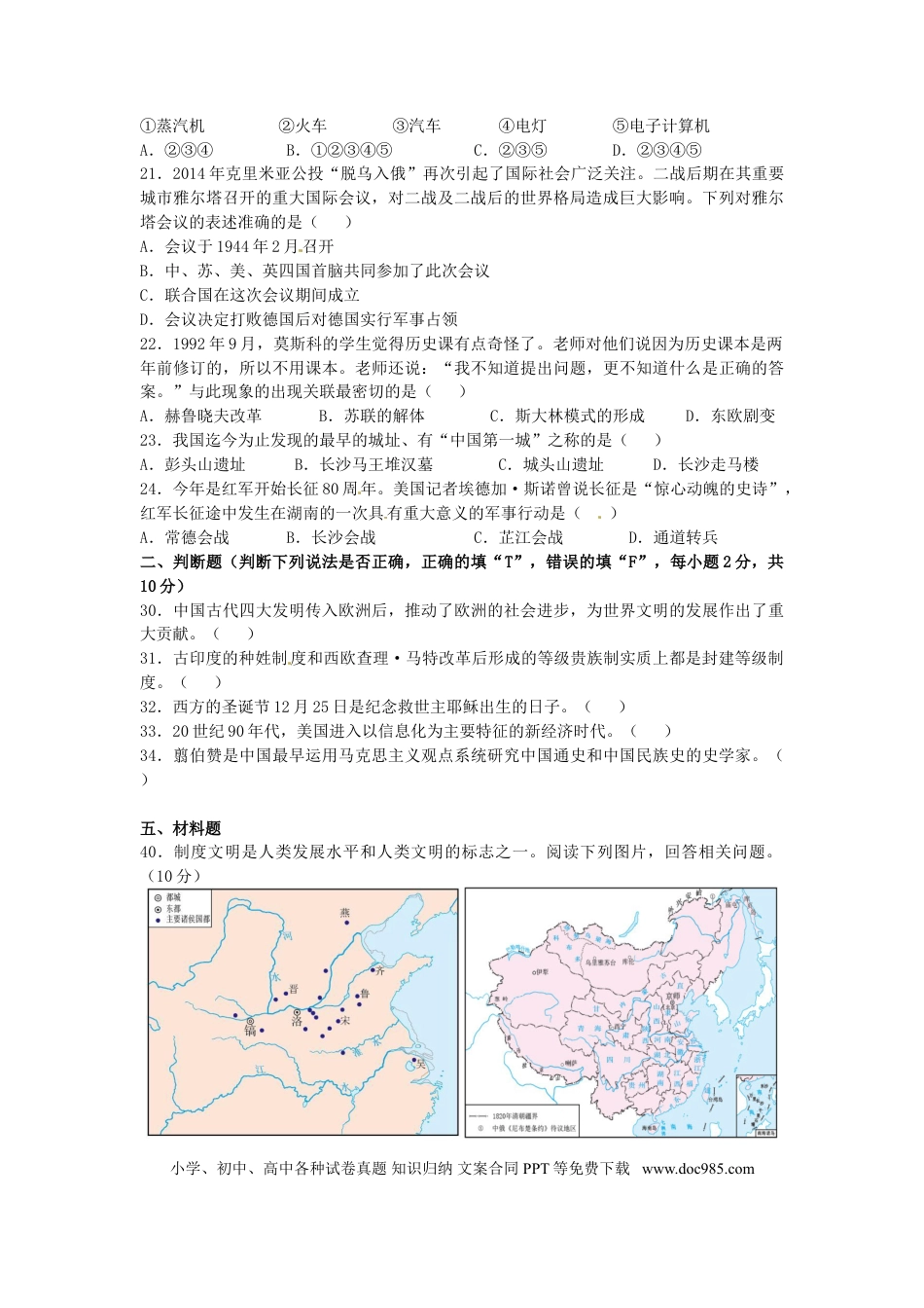【中考历年真题】2014年长沙市-中考-历史试题及答案.doc