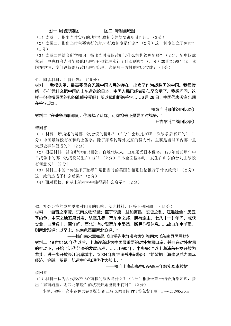 【中考历年真题】2014年长沙市-中考-历史试题及答案.doc