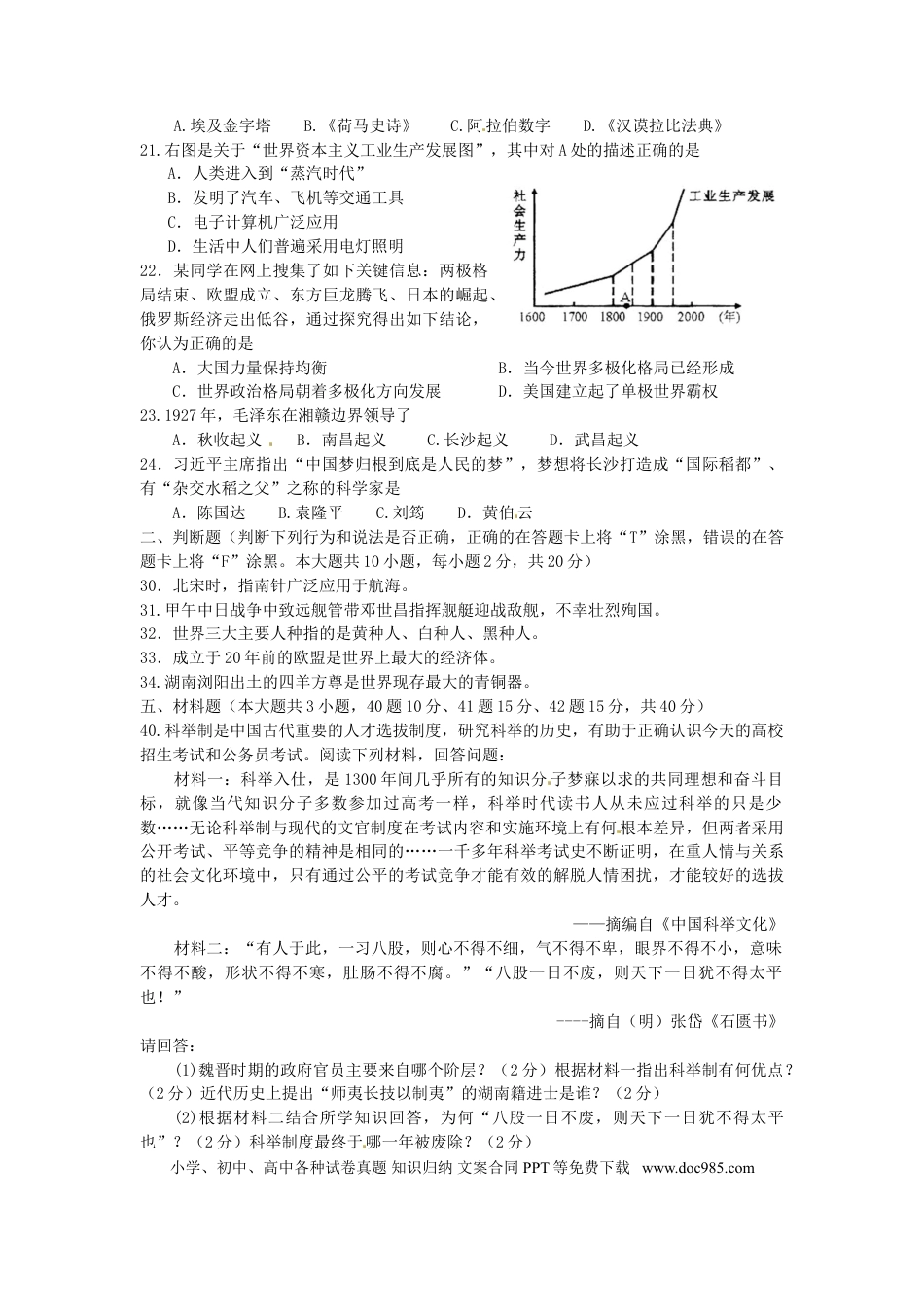 【中考历年真题】2013年长沙市-中考-历史试题及答案.doc