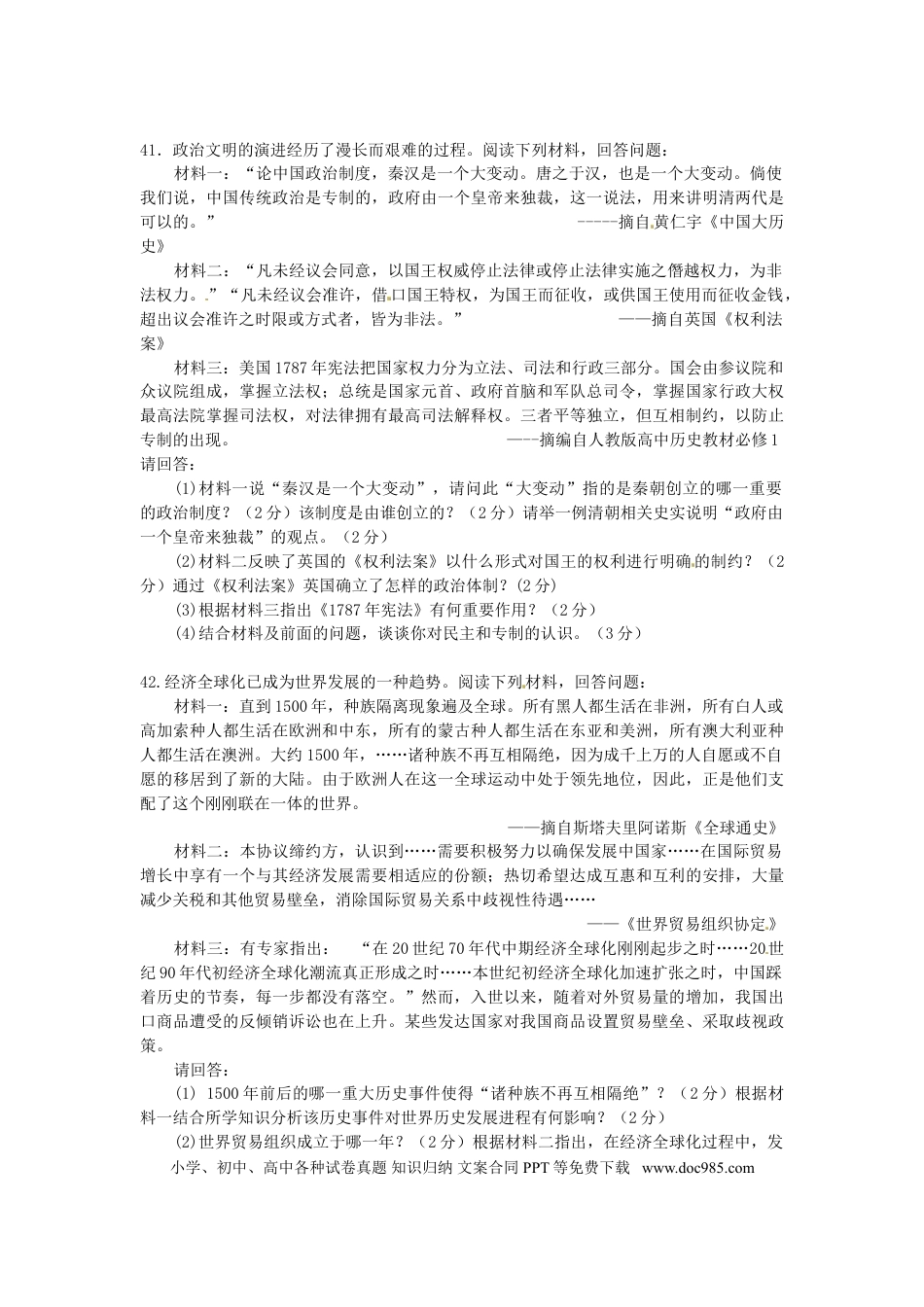 【中考历年真题】2013年长沙市-中考-历史试题及答案.doc