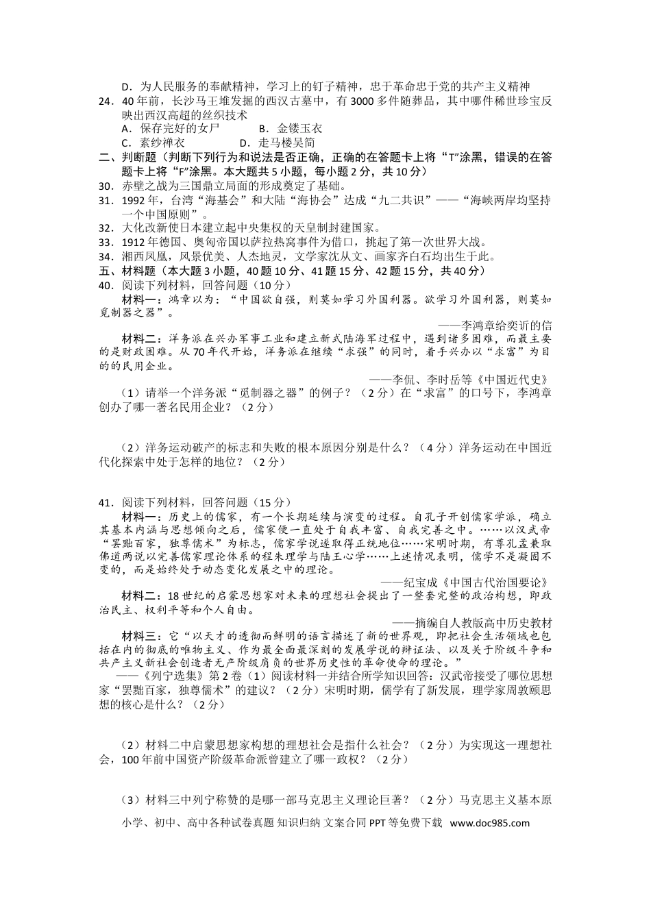 【中考历年真题】2012年长沙市-中考-历史试题及答案.doc