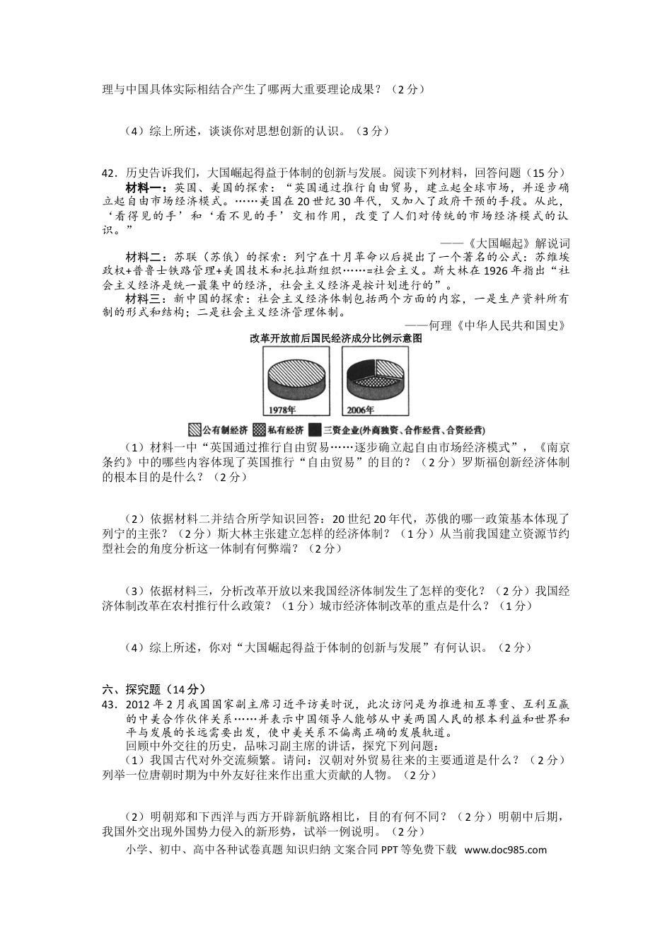 【中考历年真题】2012年长沙市-中考-历史试题及答案.doc