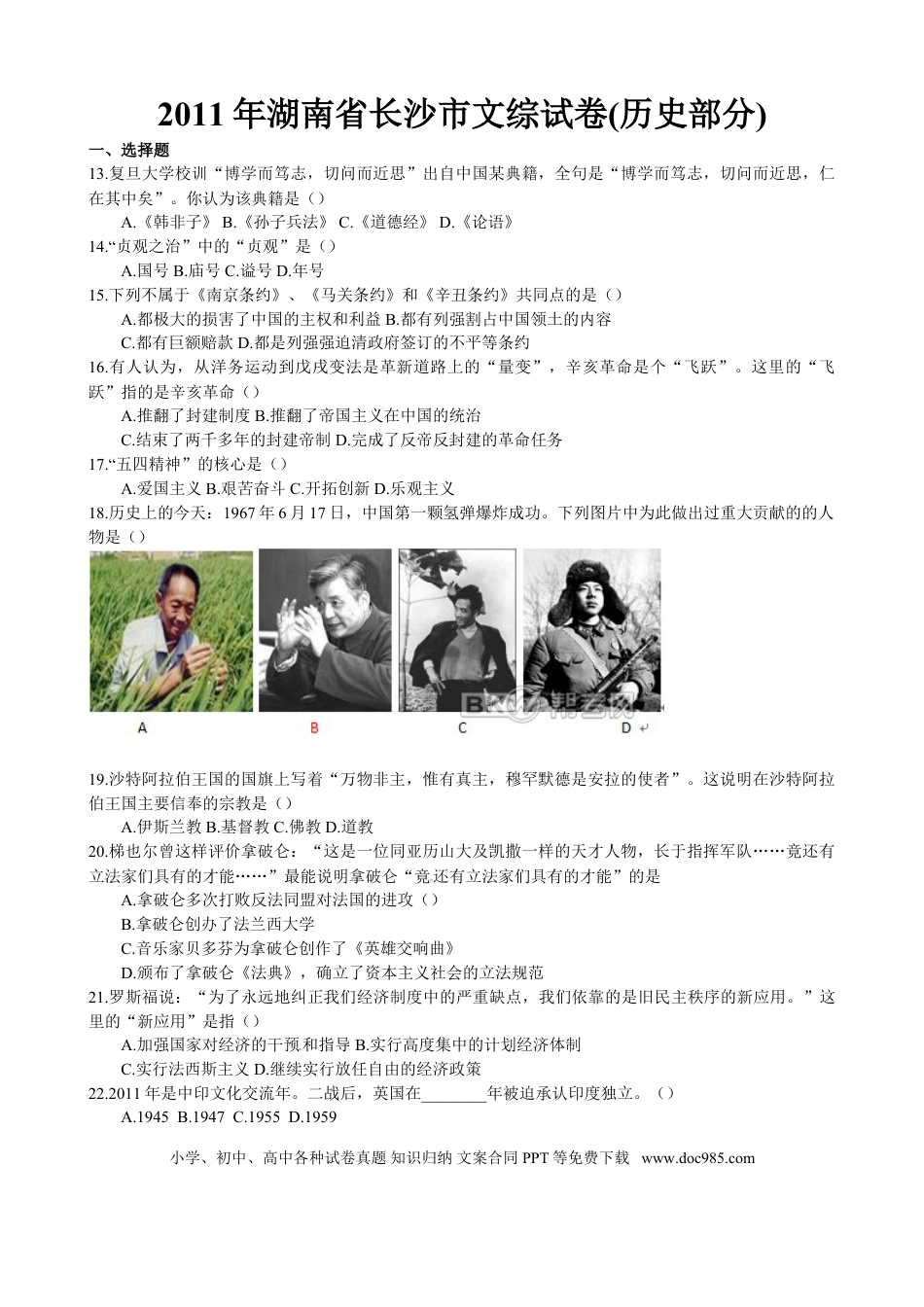 【中考历年真题】2011年长沙市-中考-历史试题及答案.doc