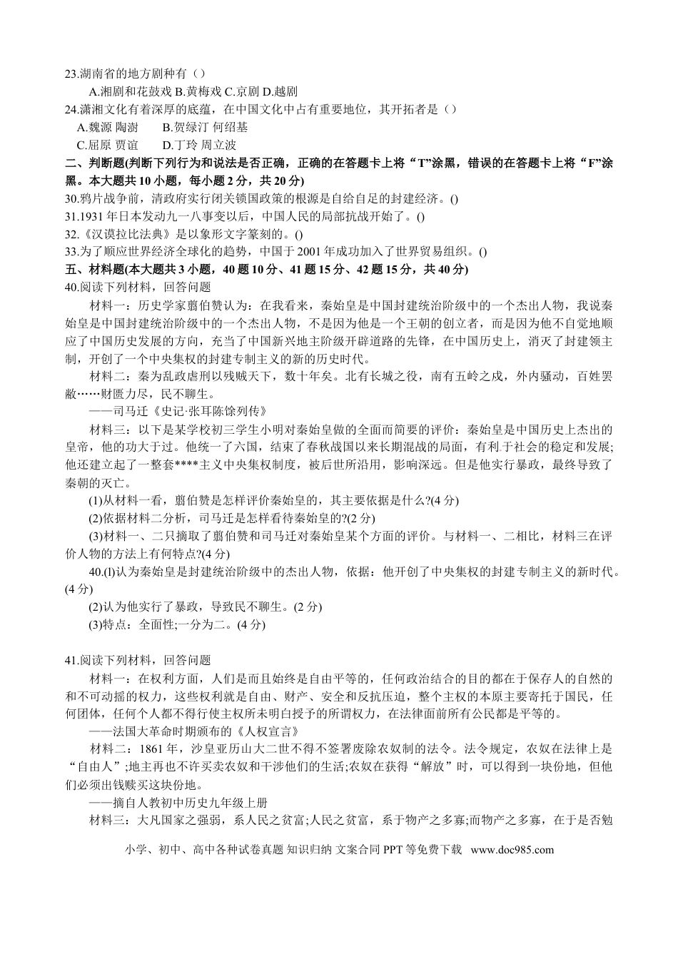 【中考历年真题】2011年长沙市-中考-历史试题及答案.doc