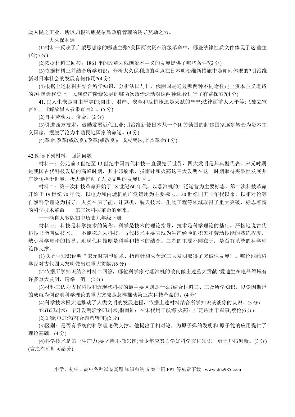 【中考历年真题】2011年长沙市-中考-历史试题及答案.doc