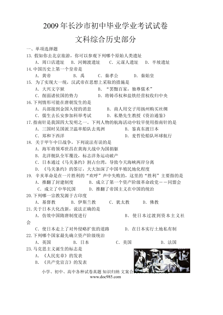 【中考历年真题】2009年长沙市-中考-历史试题及答案.doc