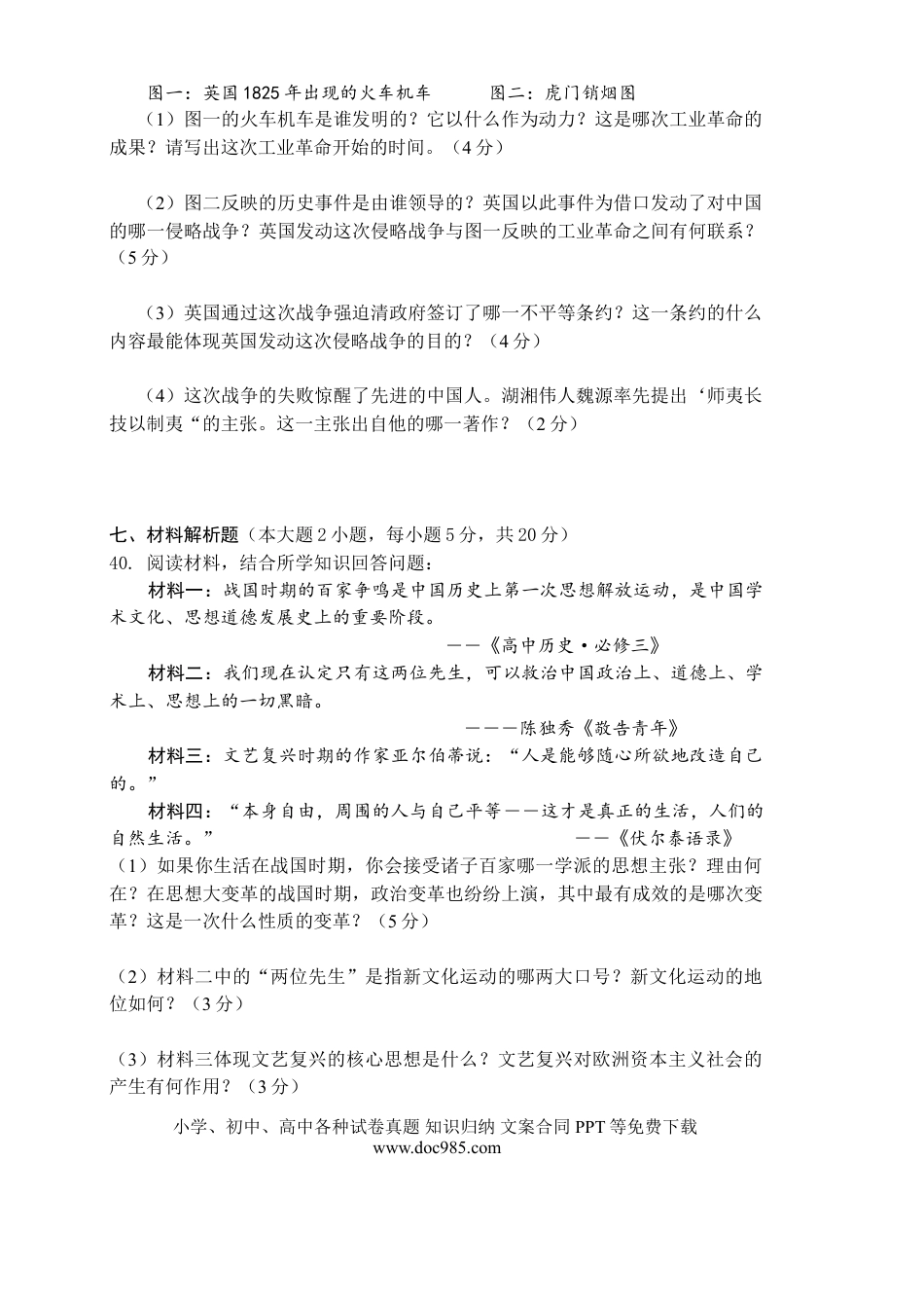 【中考历年真题】2009年长沙市-中考-历史试题及答案.doc