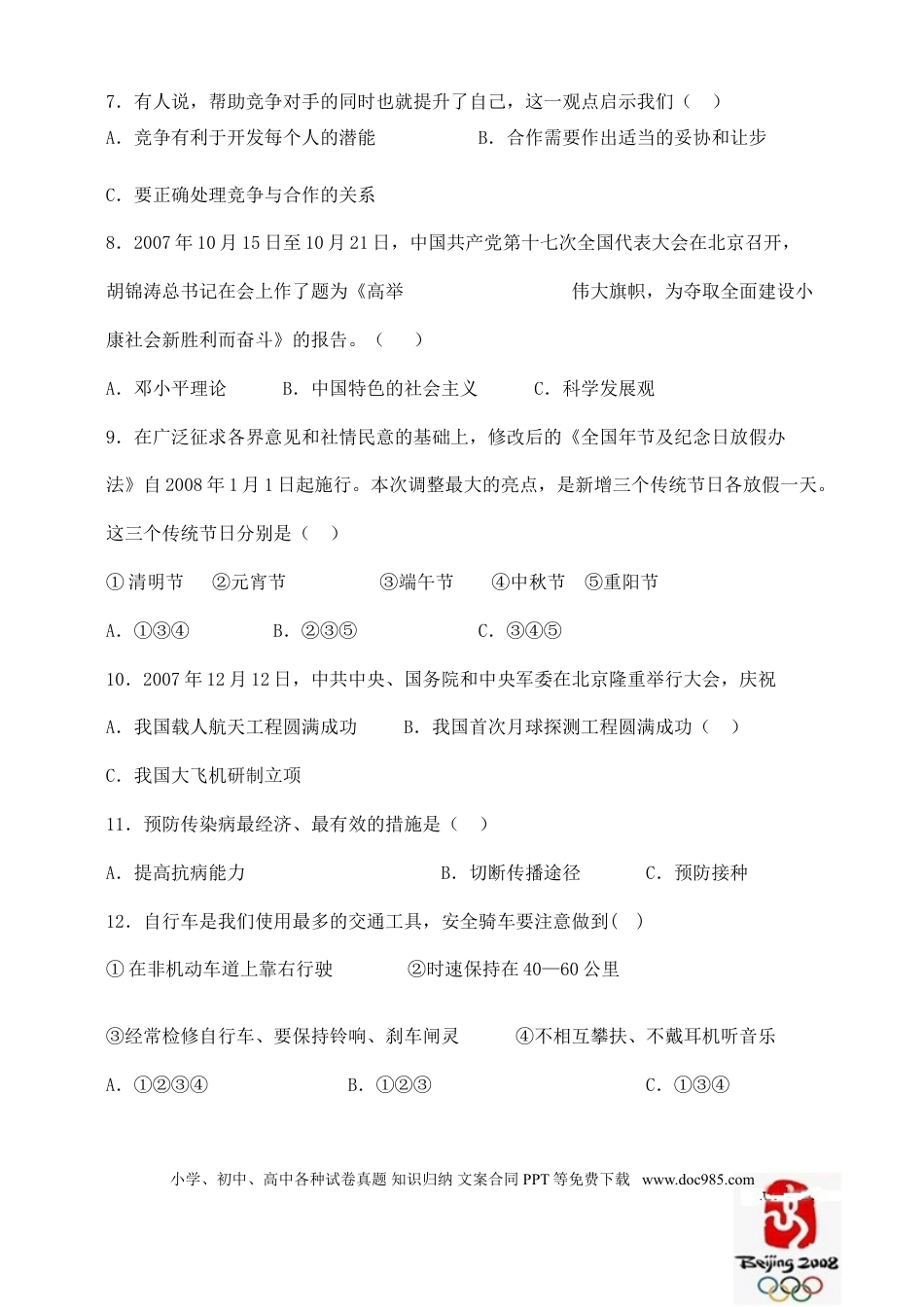 【中考历年真题】2008年长沙市-中考-历史试题有答案.doc
