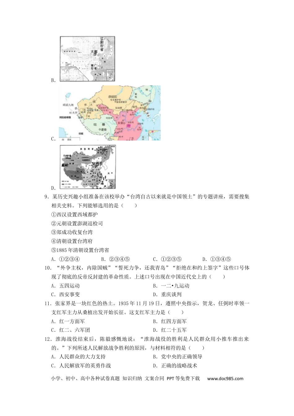 【中考历年真题】2022年湖南省张家界市中考真题历史试卷（原卷版）.docx