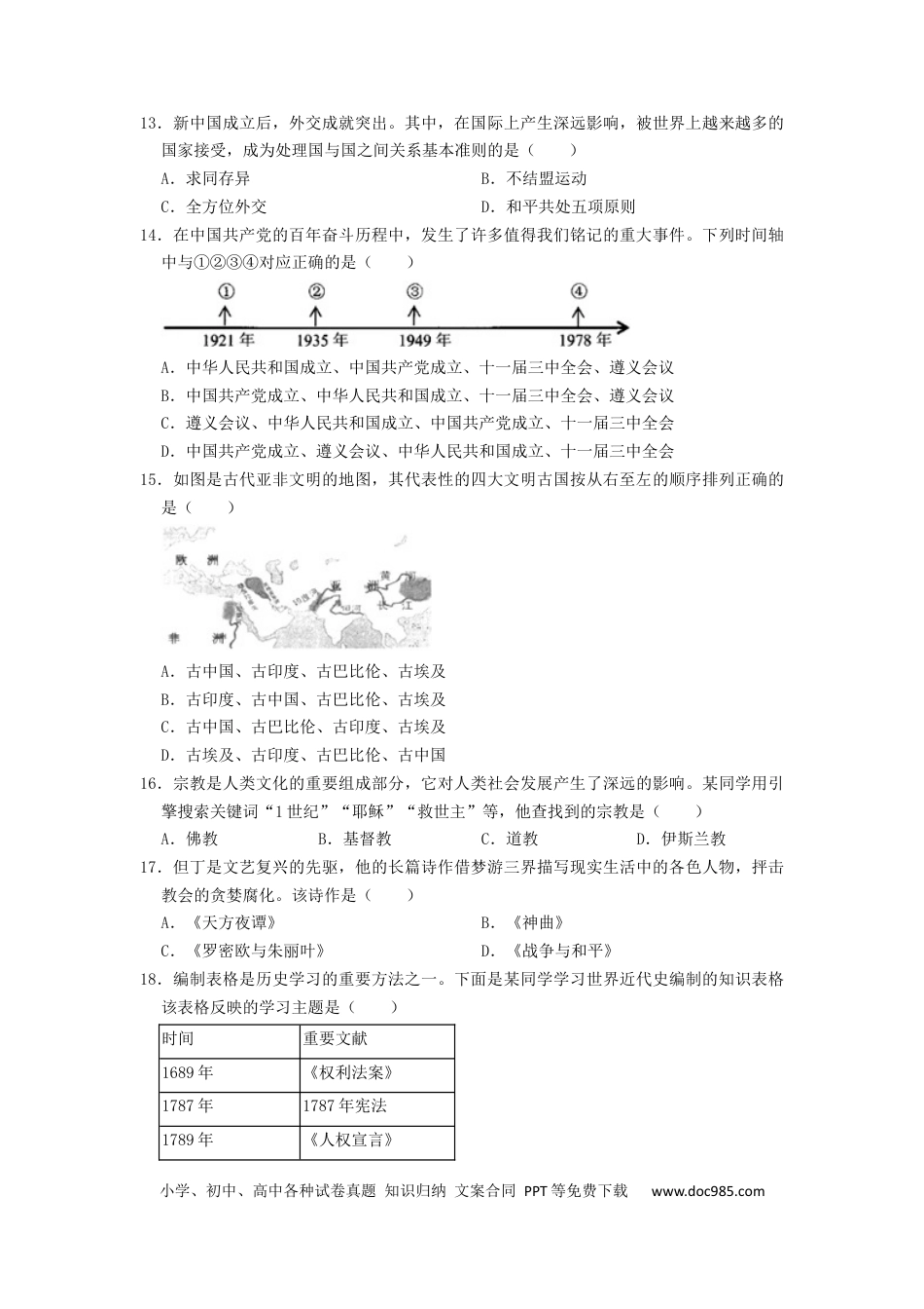 【中考历年真题】2022年湖南省张家界市中考真题历史试卷（原卷版）.docx
