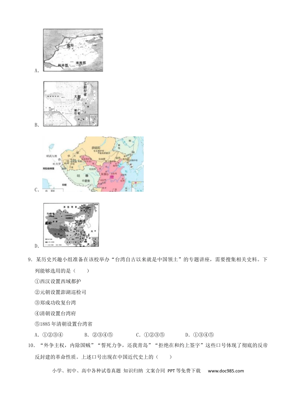 【中考历年真题】2022年湖南省张家界市中考真题历史试卷（解析版）.docx
