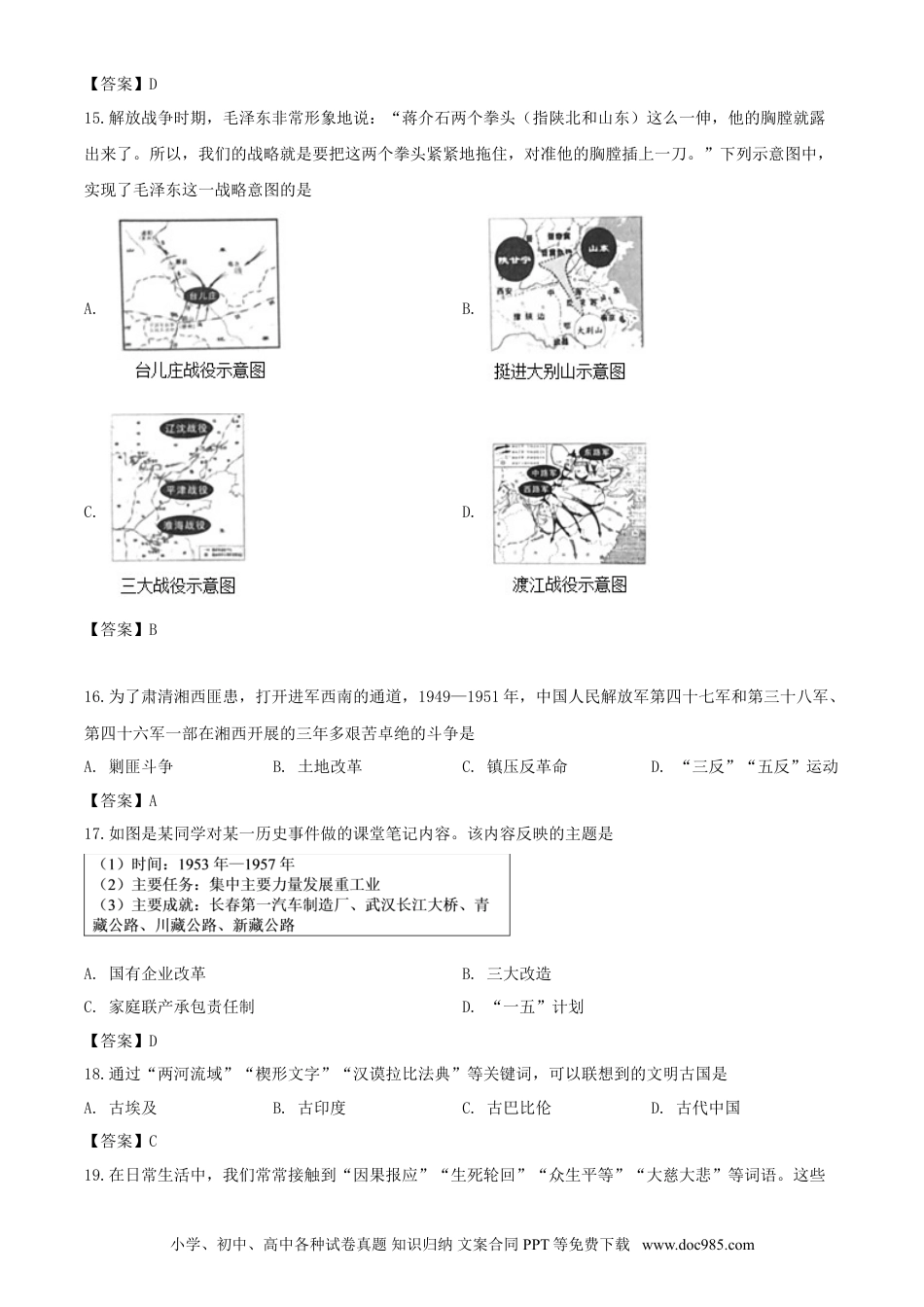 【中考历年真题】2020年湖南张家界中考历史试题及答案.doc