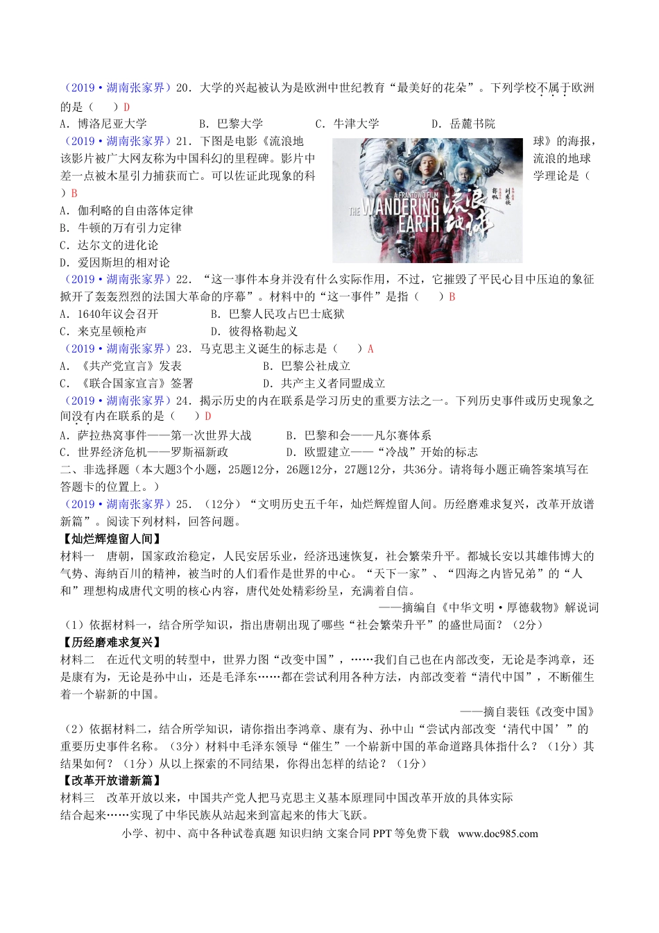 【中考历年真题】2019年湖南省张家界市中考历史真题及答案.doc