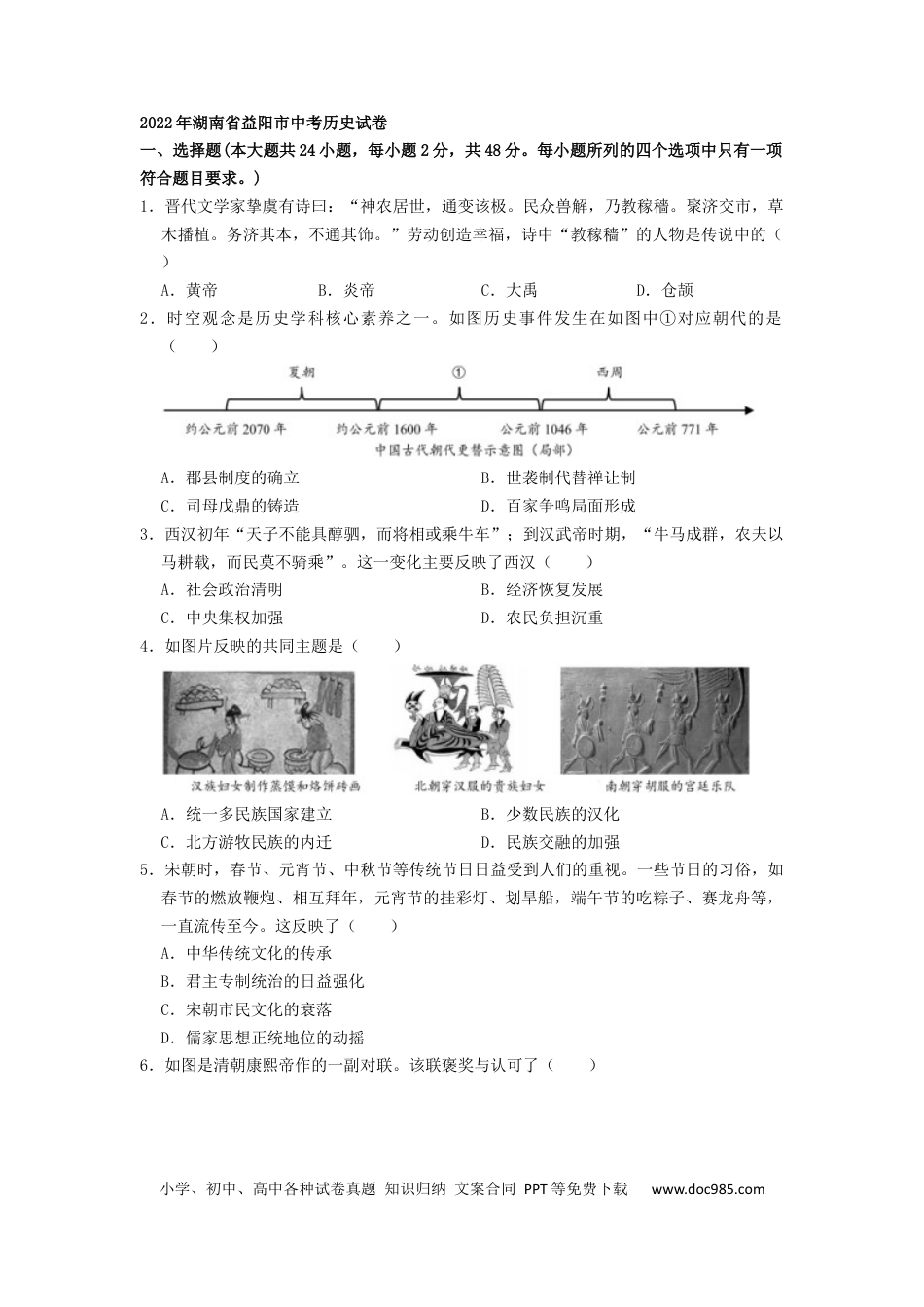 【中考历年真题】2022年湖南省益阳市中考历史真题（原卷版）.docx