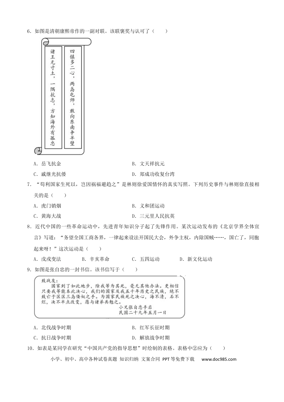 【中考历年真题】2022年湖南省益阳市中考历史真题（解析版）.docx