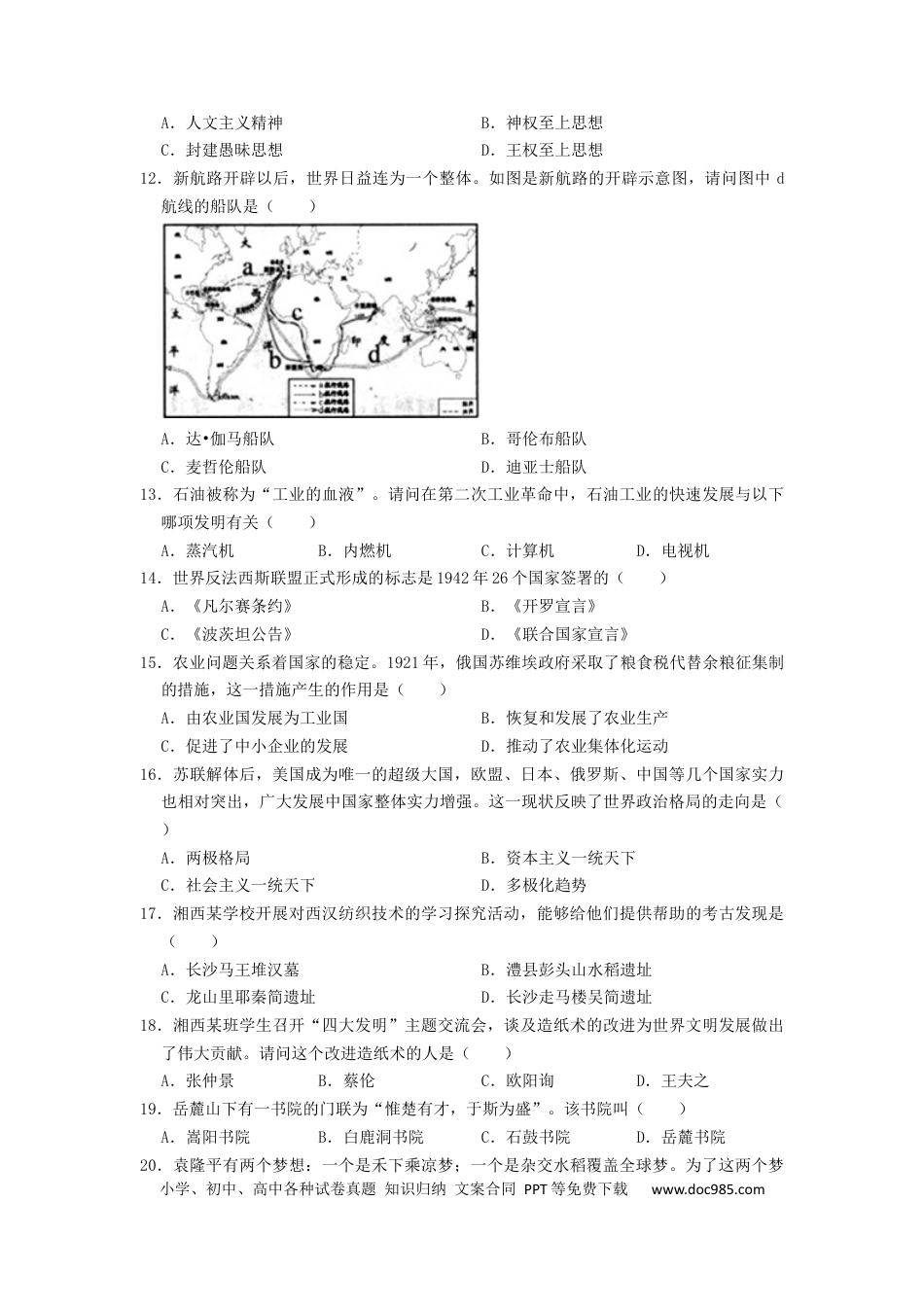 【中考历年真题】2022年湖南省湘西州中考历史真题（原卷版）.docx