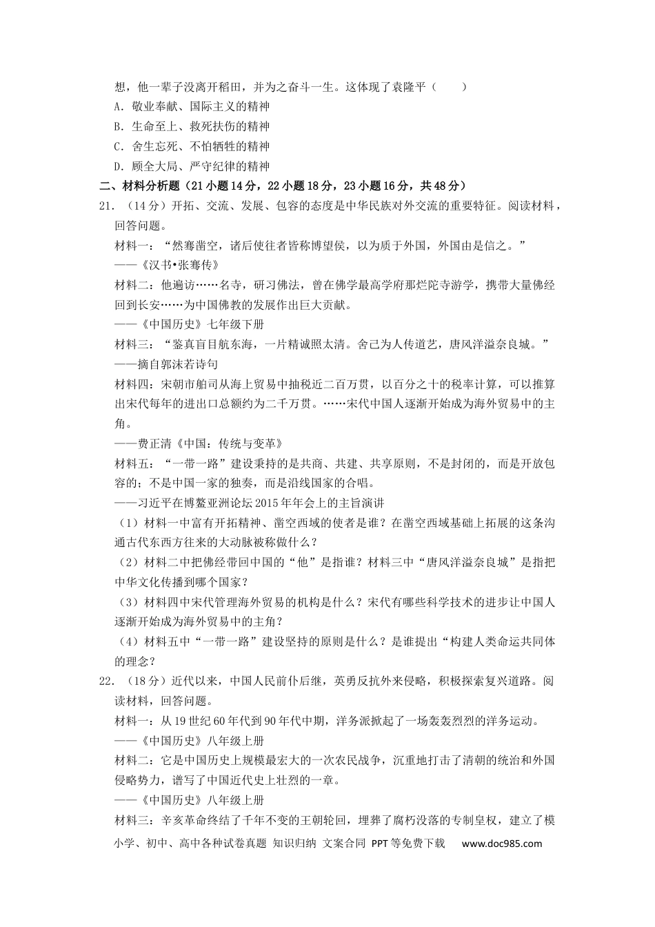 【中考历年真题】2022年湖南省湘西州中考历史真题（原卷版）.docx