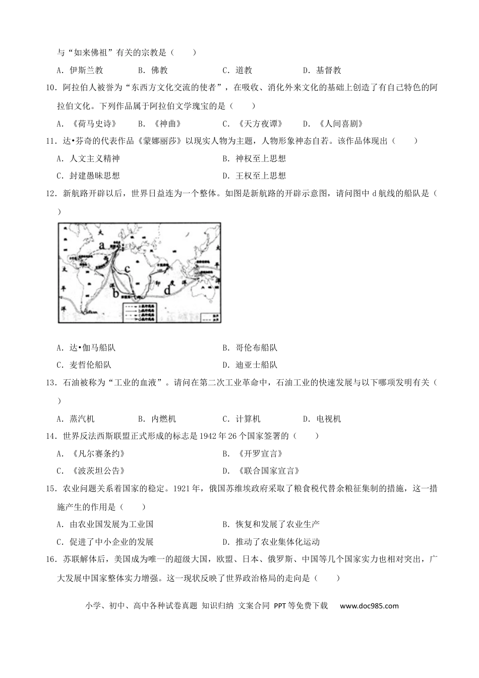 【中考历年真题】2022年湖南省湘西州中考历史真题（解析版）.docx