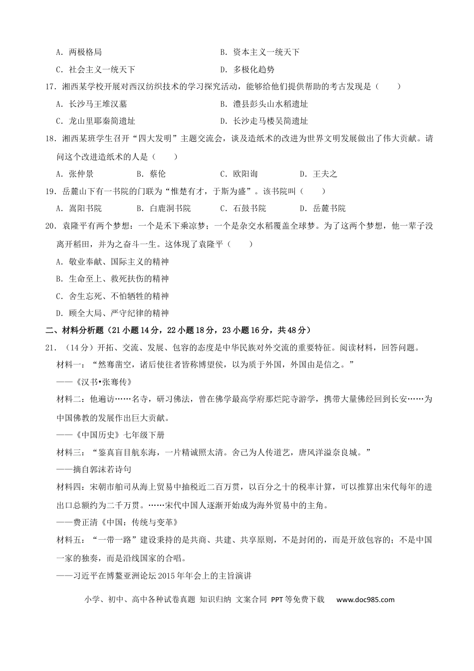 【中考历年真题】2022年湖南省湘西州中考历史真题（解析版）.docx