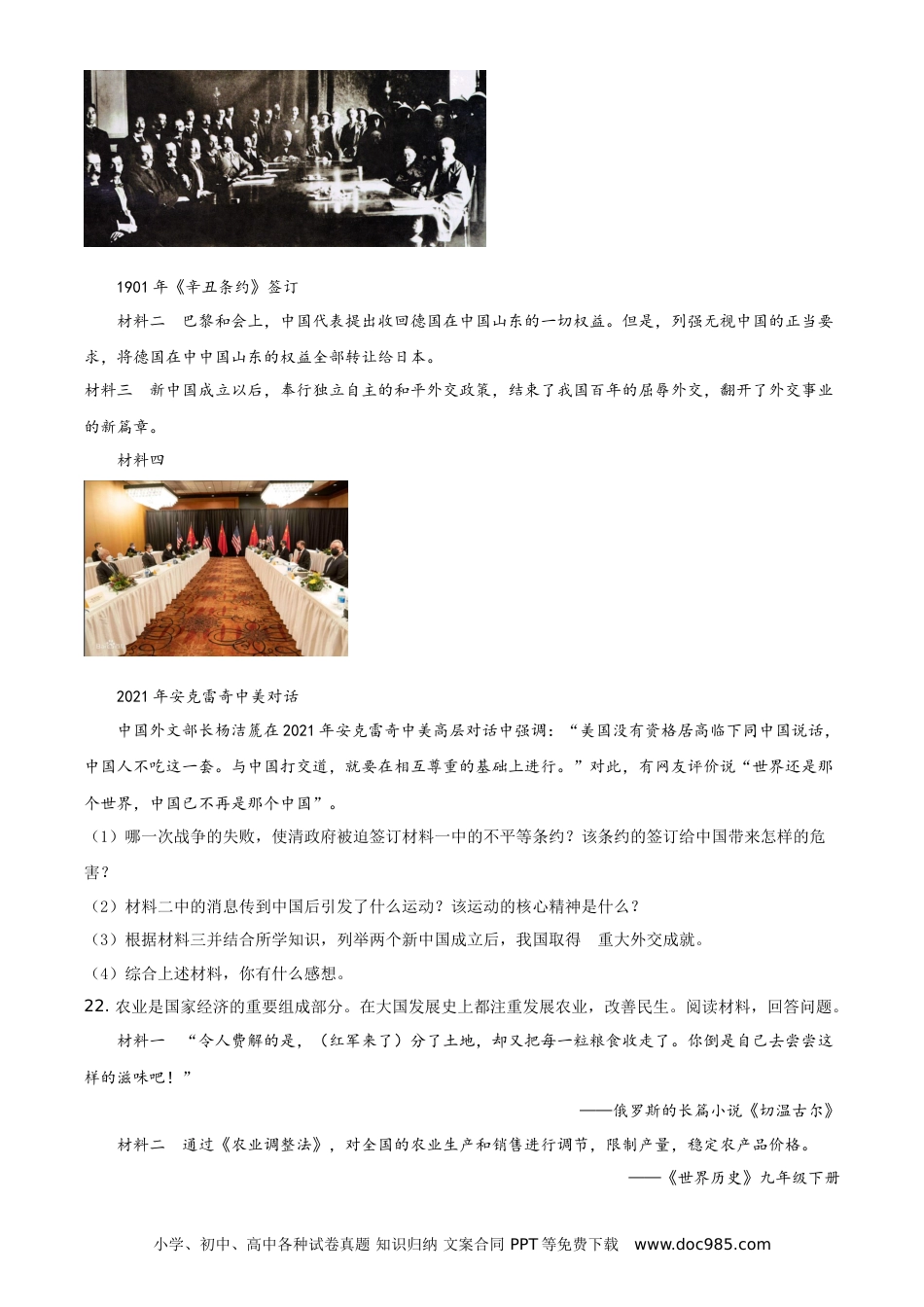 【中考历年真题】2021年湖南省湘西州中考历史试题（原卷版）.doc