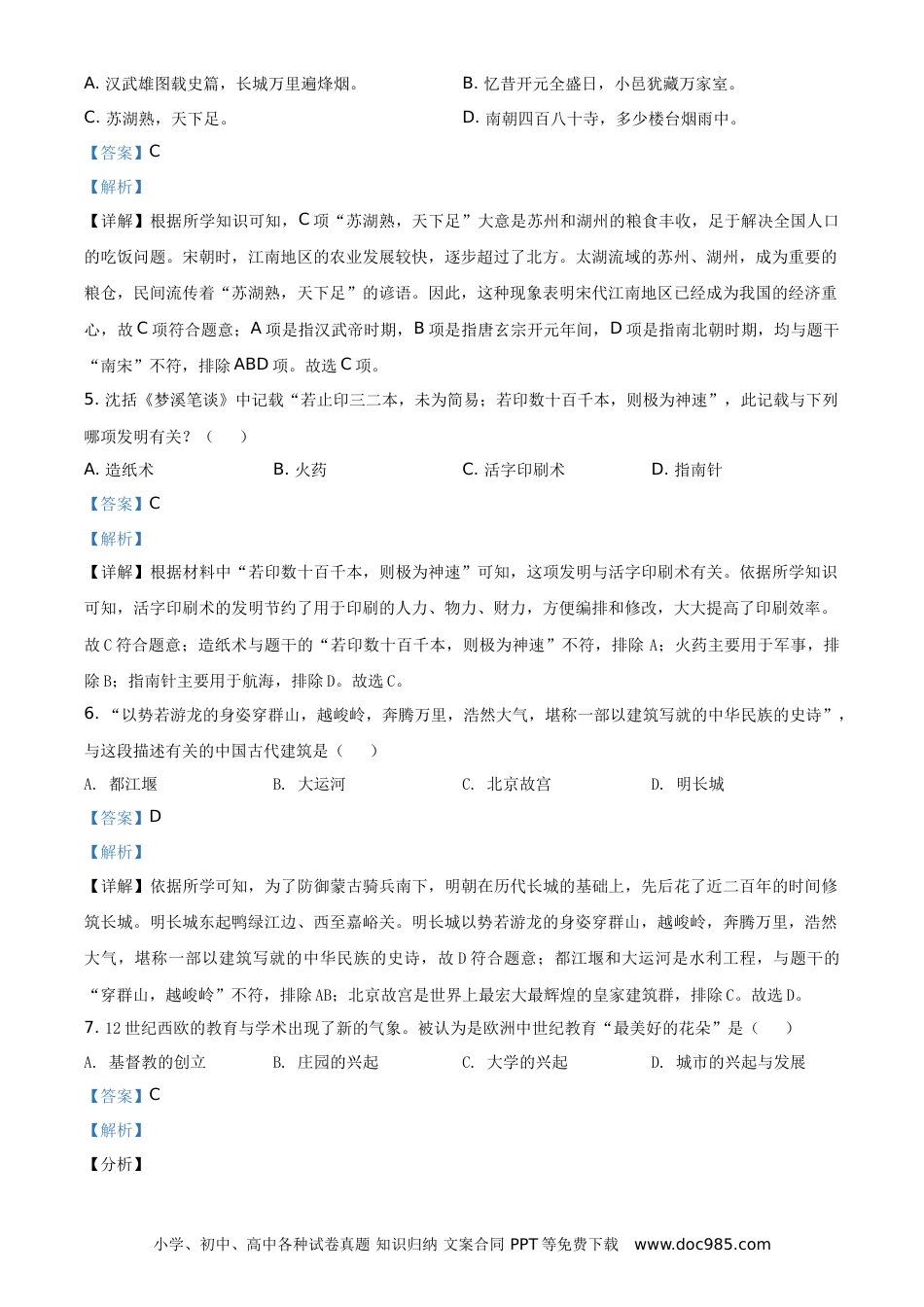 【中考历年真题】2021年湖南省湘西州中考历史试题（解析版）.doc