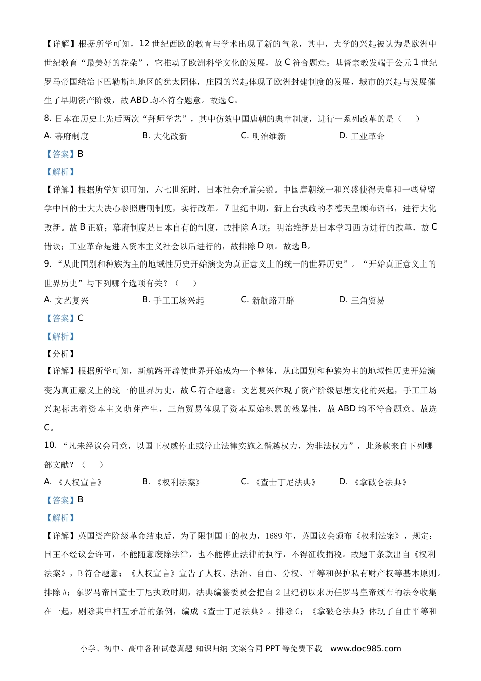 【中考历年真题】2021年湖南省湘西州中考历史试题（解析版）.doc
