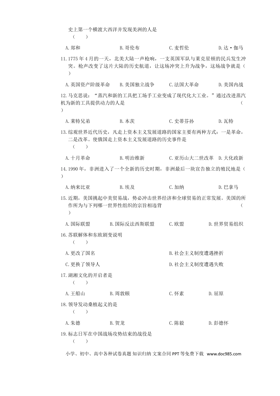 【中考历年真题】2019年湖南省湘西州中考历史真题及答案.doc