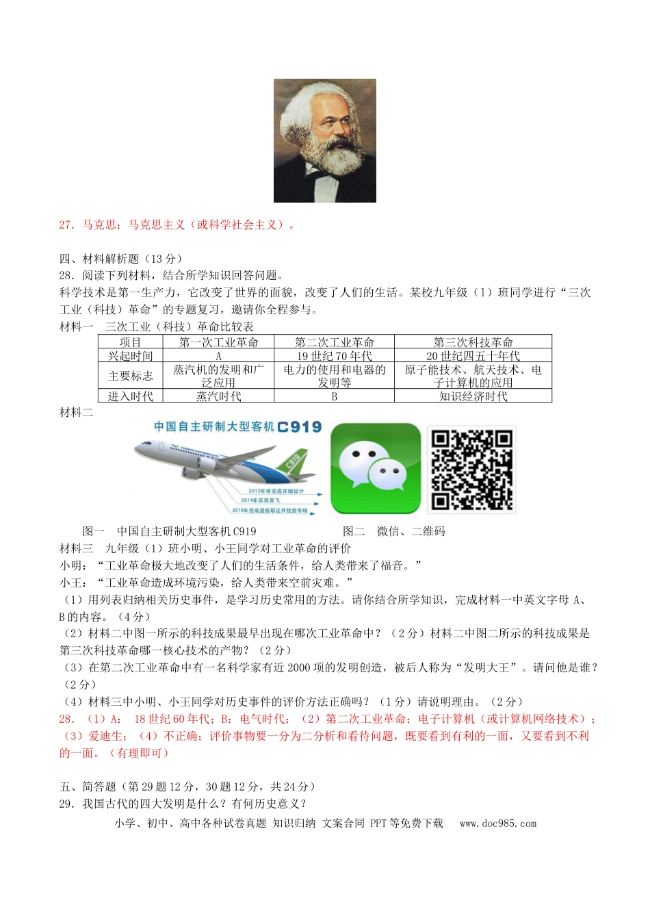 【中考历年真题】2018年湖南省湘西州中考历史真题及答案.doc