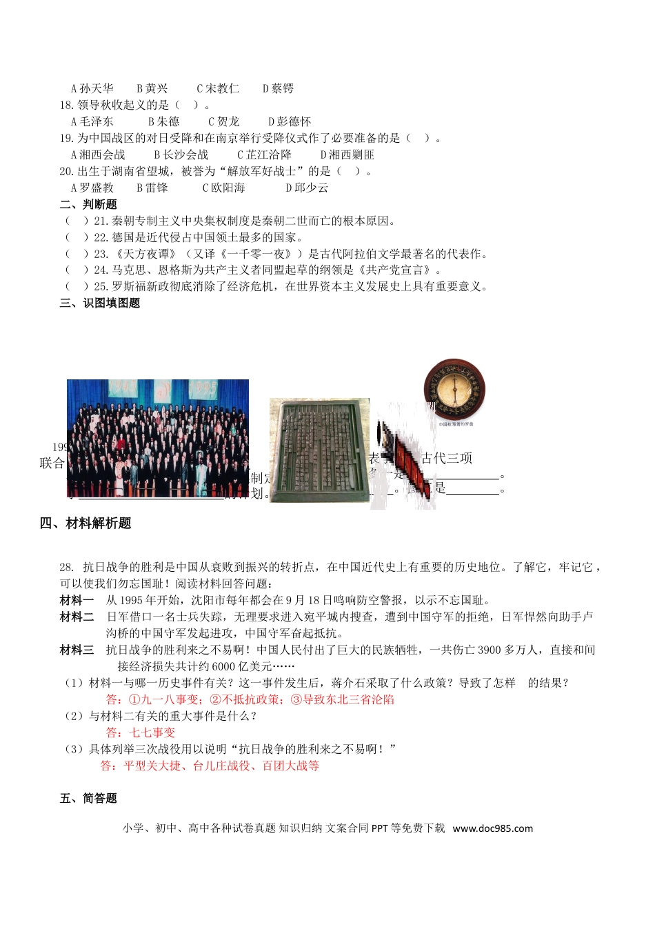 【中考历年真题】2017年湖南省湘西州中考历史真题及答案.doc