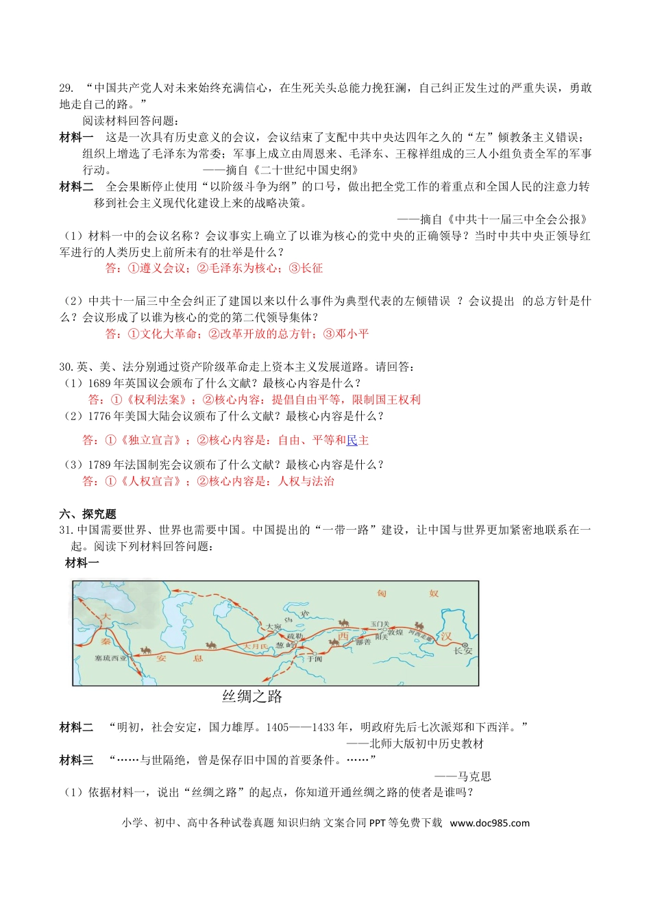 【中考历年真题】2017年湖南省湘西州中考历史真题及答案.doc