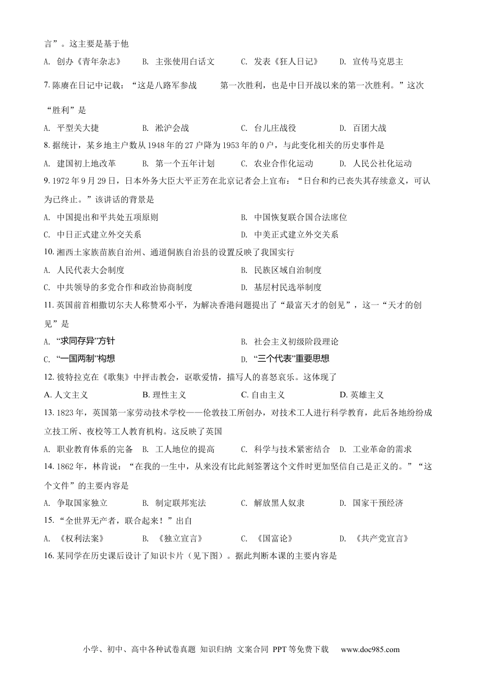 【中考历年真题】精品解析：2022年湖南省湘潭市中考历史真题（原卷版） (1).docx