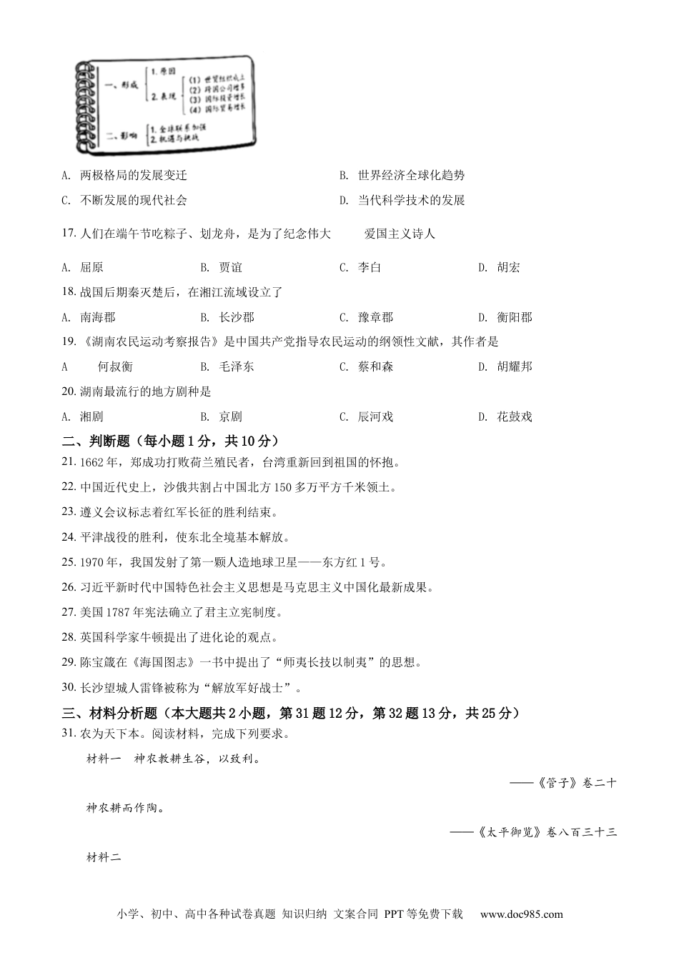 【中考历年真题】精品解析：2022年湖南省湘潭市中考历史真题（原卷版） (1).docx